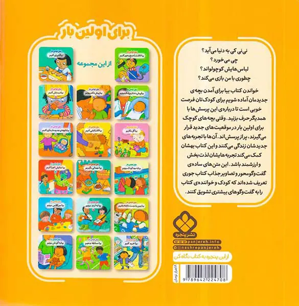 برای اولین بار بیا برای آمدن بچه ی جدیدمان آماده شویم